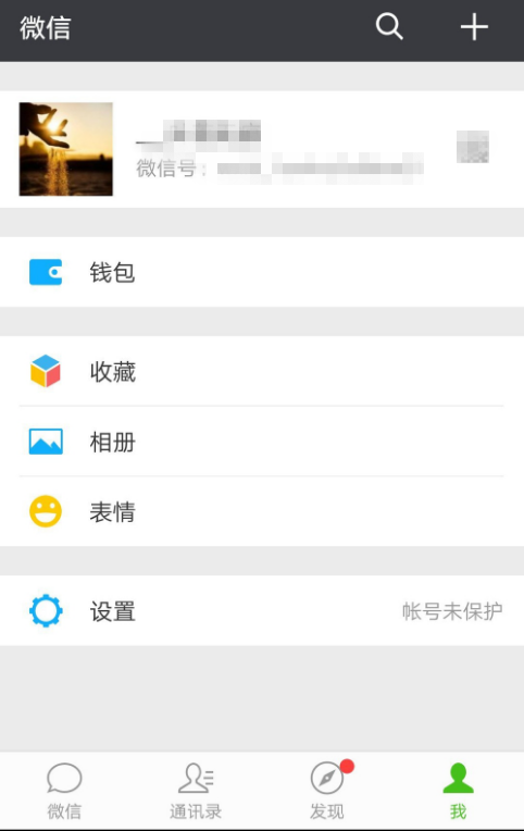 微信更改支付密码的基础操作截图