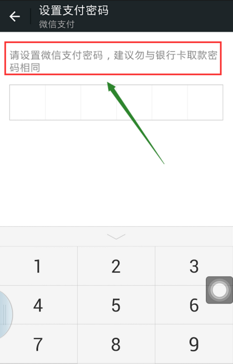 微信更改支付密码的基础操作截图