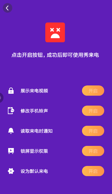 秀来电的简单使用操作讲解截图