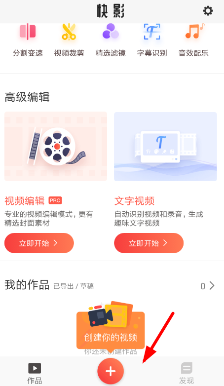 快影APP压缩视频体积的操作过程截图