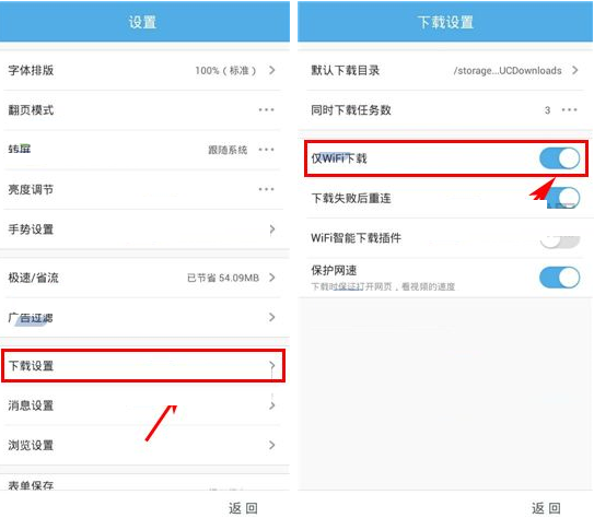 UC浏览器设置仅WiFi下载的操作流程截图