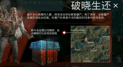在绝地求生刺激战场里下载僵尸模式的简单操作截图