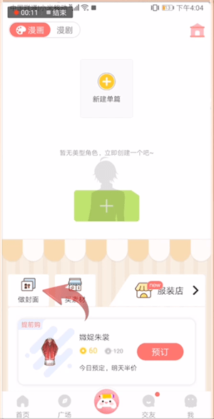 触漫APP制作封面字体的基础操作截图
