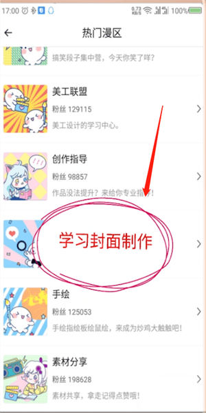触漫APP制作封面字体的基础操作截图