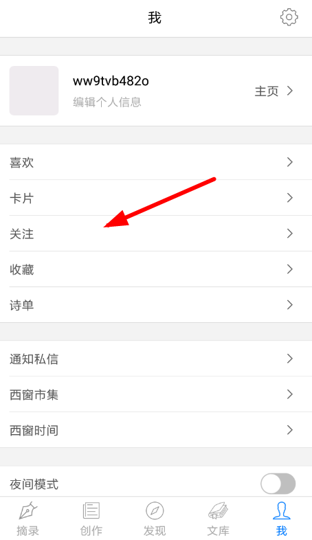 西窗烛APP添加好友的图文操作截图