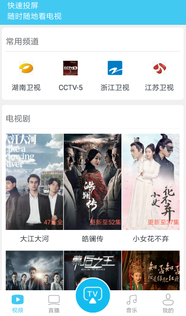 快速投屏APP的简单使用操作截图