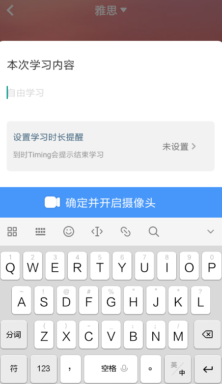 在Timing里进行打卡的基础操作截图