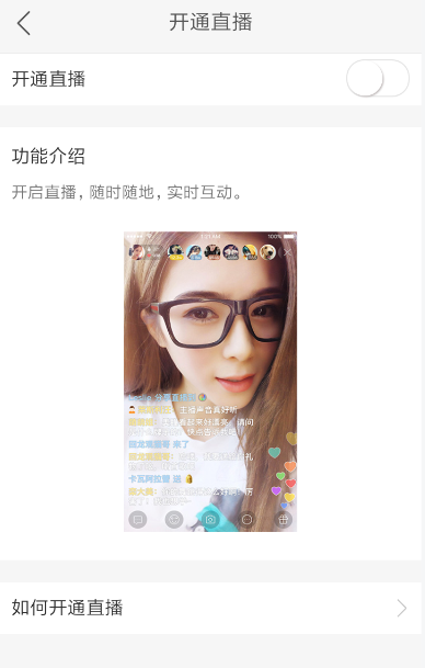 电喵直播APP开通直播间的图文操作截图