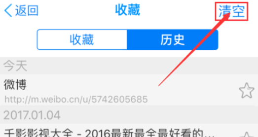 千影浏览器清掉痕迹的基础操作截图