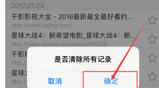 千影浏览器清掉痕迹的基础操作截图