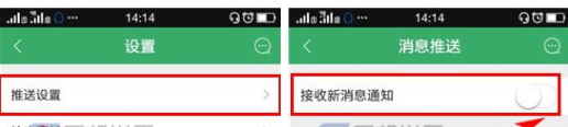 掌上链家APP关掉消息推送的基础操作截图