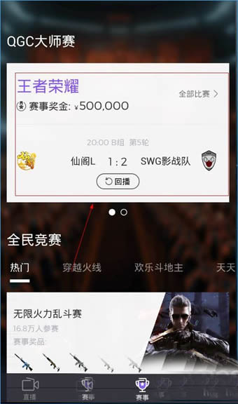 在企鹅电竞里查看回播的基础操作截图