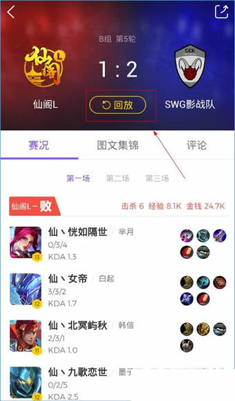 在企鹅电竞里查看回播的基础操作截图