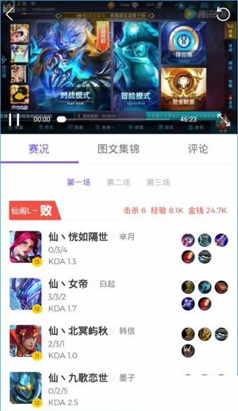 在企鹅电竞里查看回播的基础操作截图
