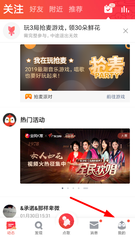 全民k歌APP删掉抢麦动态的操作流程截图