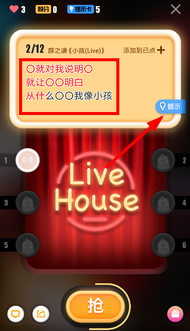 在全民k歌里使用抢麦提示卡的图文操作截图