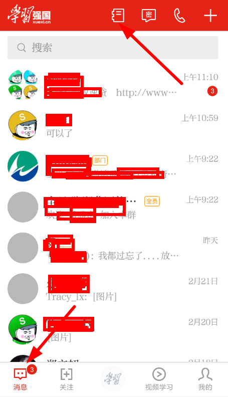 学习强国APP创建时学习组织的图文操作截图