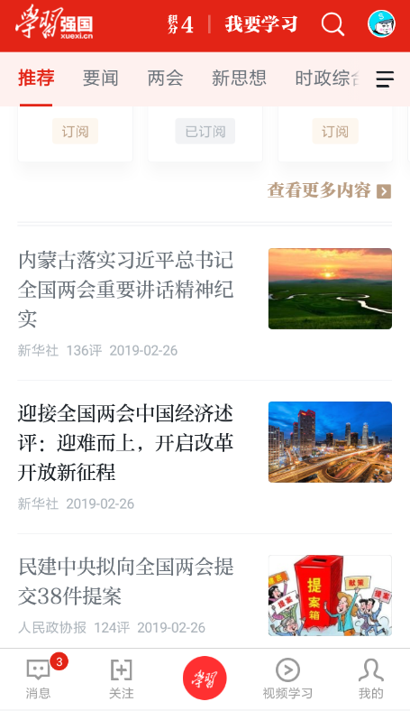 在学习强国里赚取积分的基础操作截图