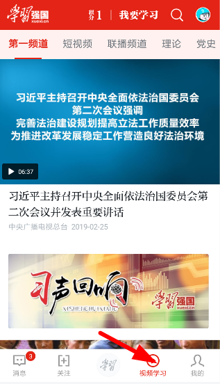 在学习强国里赚取积分的基础操作截图