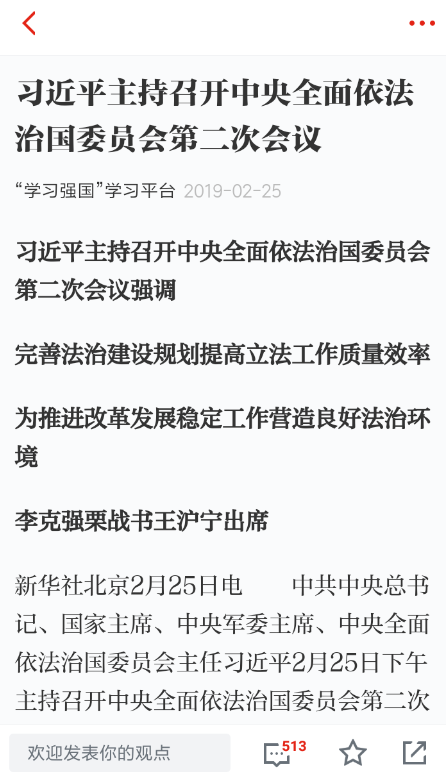 在学习强国里赚取积分的基础操作截图