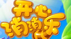 关于开心消消乐APP解绑微信的操作过程。