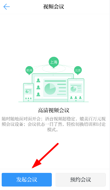 学习强国APP发起视频会议的图文操作截图