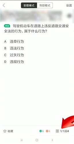在驾校一点通里重新做题的基础操作截图