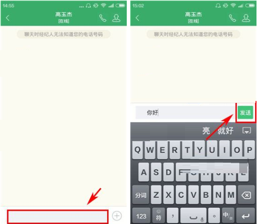 在掌上链家里咨询经纪人的基础操作截图
