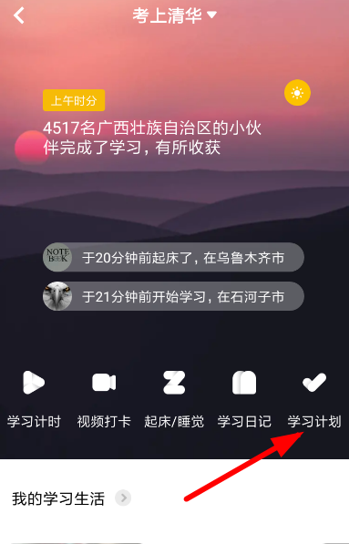 Timing制定计划的简单操作截图