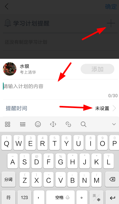 Timing制定计划的简单操作截图