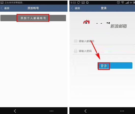 新浪邮箱添加账号的简单操作截图