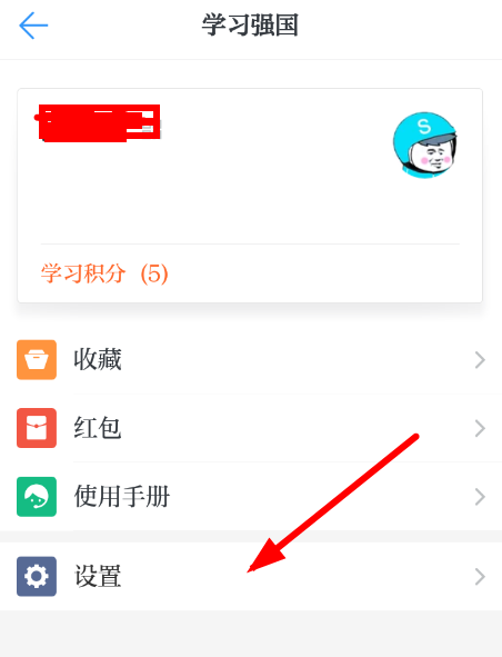 学习强国APP开启密聊的操作过程截图