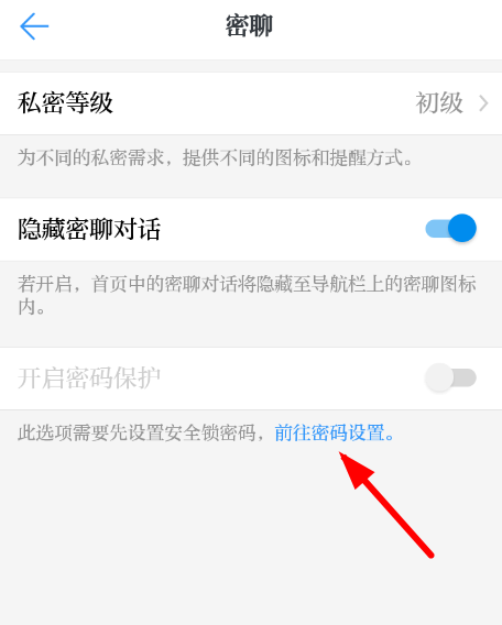 学习强国APP开启密聊的操作过程截图