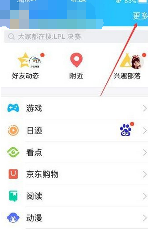 QQ关掉手机看点功能的基础操作截图