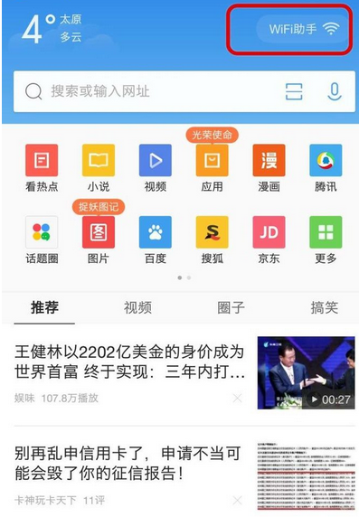 QQ浏览器关掉WiFi助手的操作流程截图