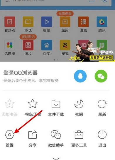 QQ浏览器关掉WiFi助手的操作流程截图