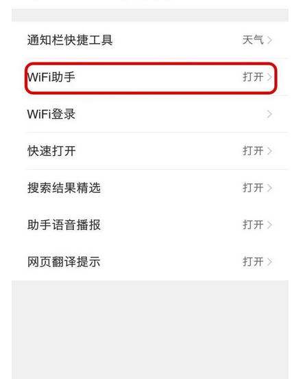 QQ浏览器关掉WiFi助手的操作流程截图