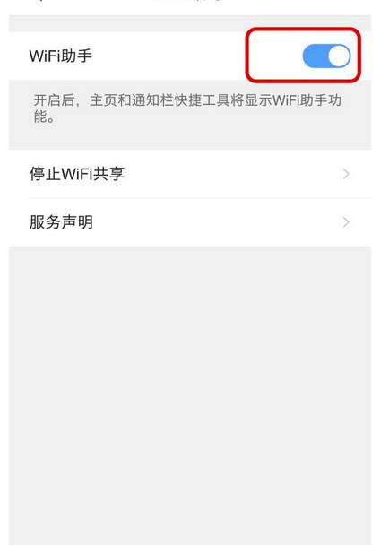 QQ浏览器关掉WiFi助手的操作流程截图