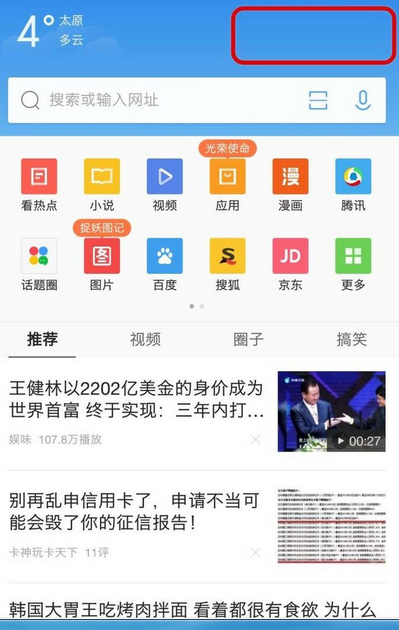 QQ浏览器关掉WiFi助手的操作流程截图