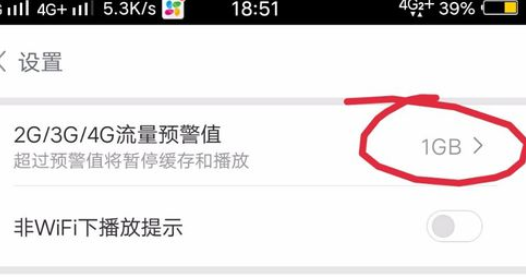 百度视频设置流量报警的操作流程截图