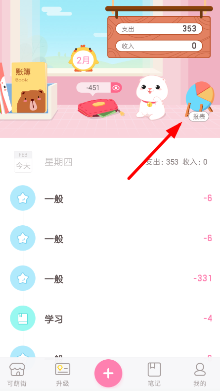 可萌记账APP导出数据的操作过程截图