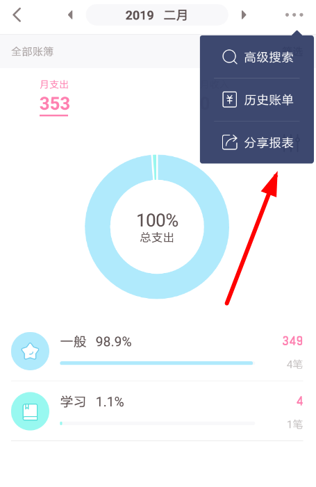 可萌记账APP导出数据的操作过程截图