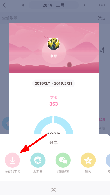 可萌记账APP导出数据的操作过程截图