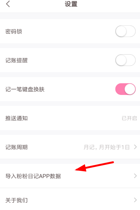 可萌记账导入数据的操作流程截图