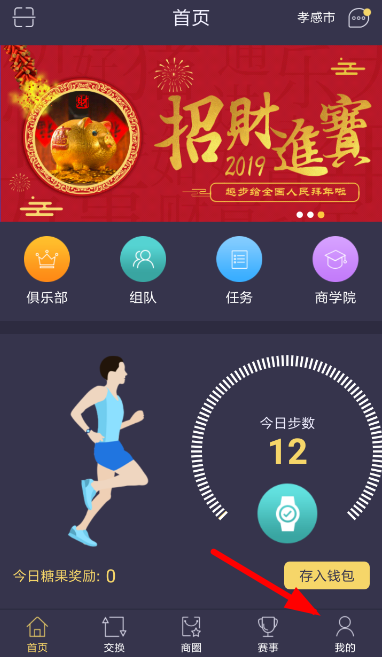 趣步设置交易密码的图文操作截图