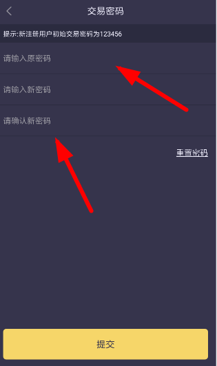趣步设置交易密码的图文操作截图