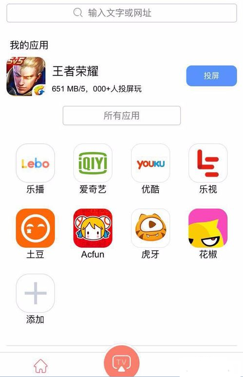 云播投屏APP进行投屏的简单操作截图