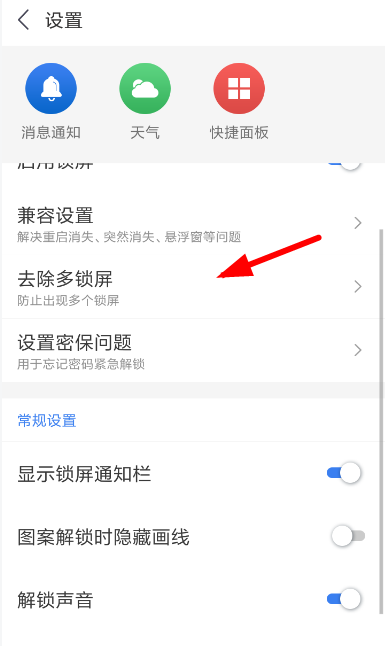 锁屏君APP取消双锁屏的操作流程截图