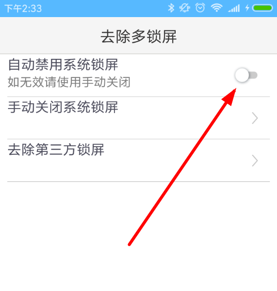 锁屏君APP取消双锁屏的操作流程截图