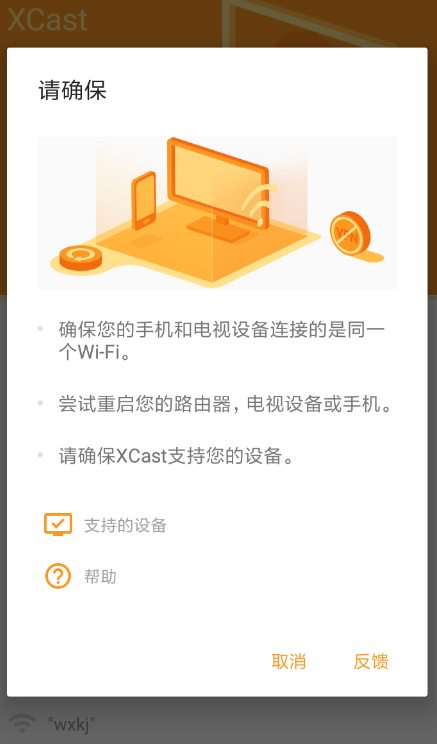 精彩投屏APP的简单使用操作截图